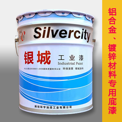 银城 环氧锌黄底漆 银城油漆 厂家直销 超强附着力 铝合金 镀锌材料专用底漆