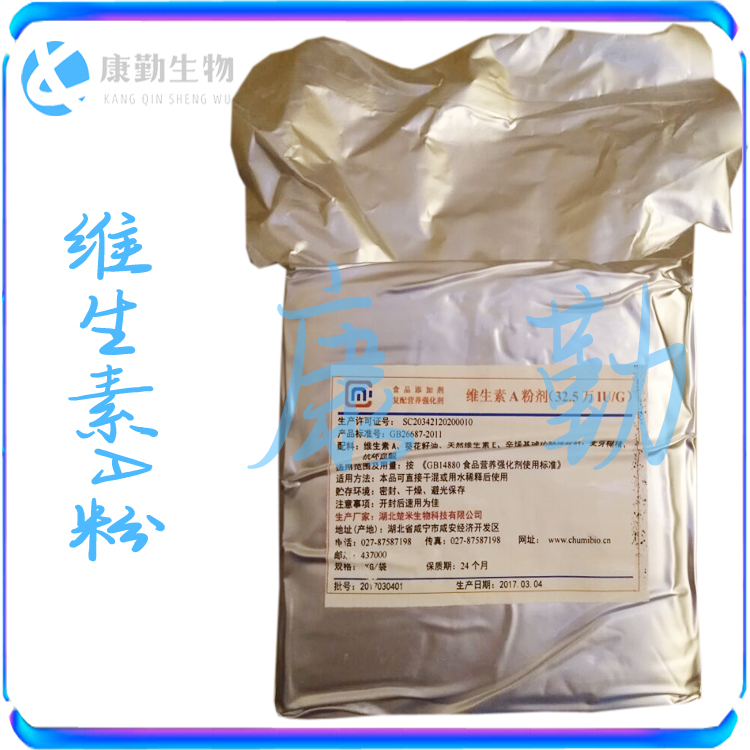  维生素A粉 食品级 现货维生素a 长期供应 批发零售 视黄醇