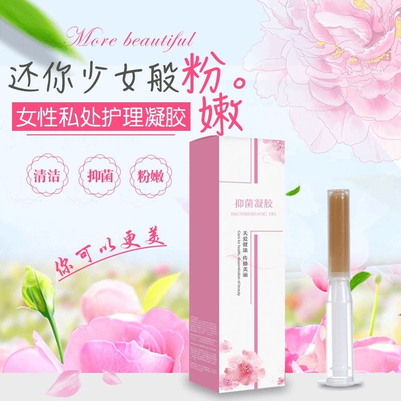 女性私处护理凝胶私密套盒 清洁紧致滋养抑菌妇科凝胶oem贴牌代加工