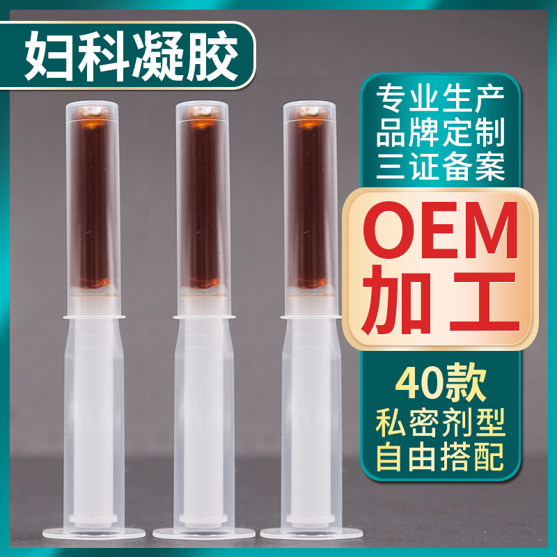 妇科凝胶代加工 私护凝胶oem贴牌 滋养修护私密凝胶厂家 广州凝胶代加工