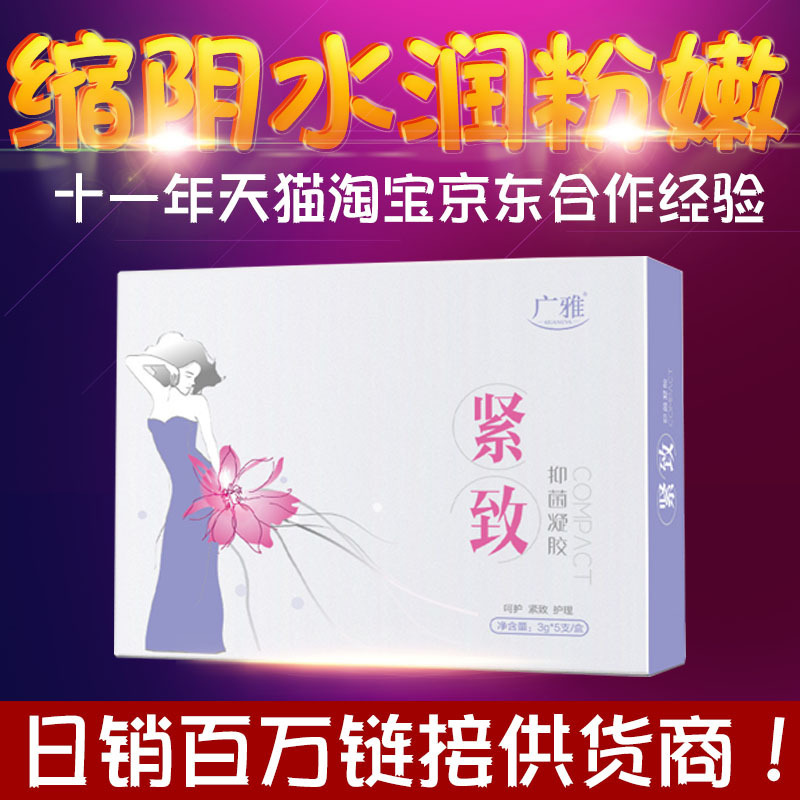 广州紧致凝胶妇科冷敷凝胶私处滋润粉嫩私密凝胶oem贴牌加工厂