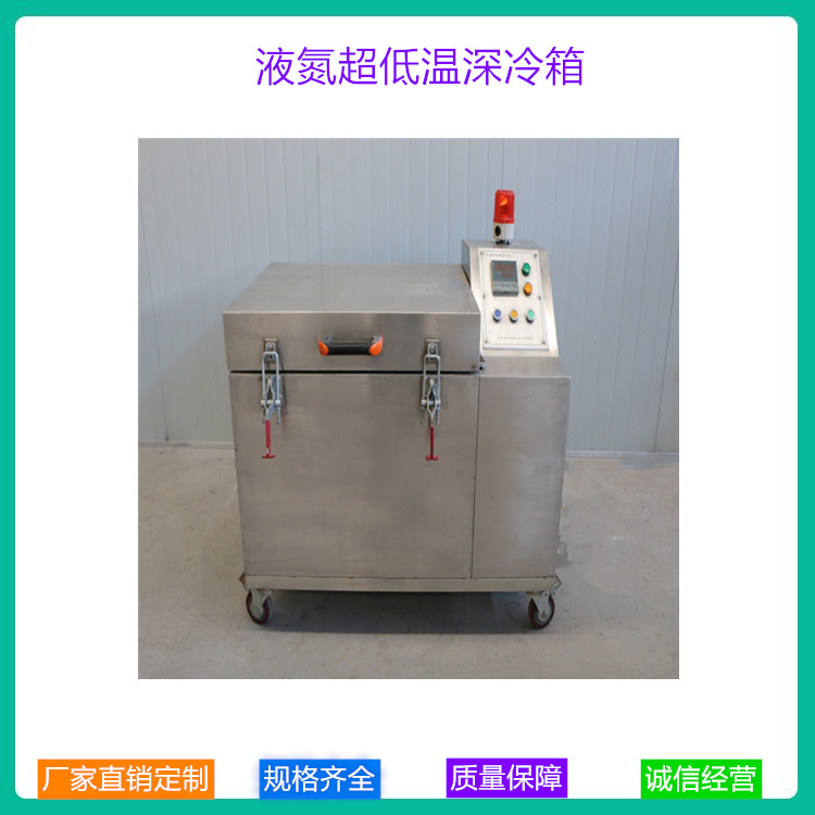 液氮超低温深冷箱 山东中科金穗 齿轮深冷箱 轴承深冷箱 直销供应