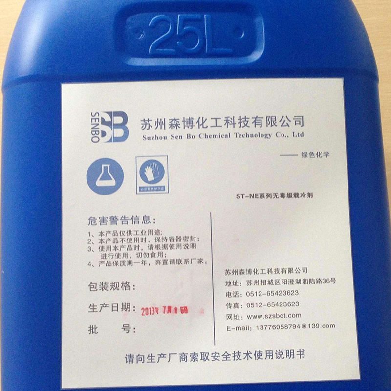 苏州载冷剂  深冷型载冷剂  森博载冷剂  工业载冷剂厂家直销