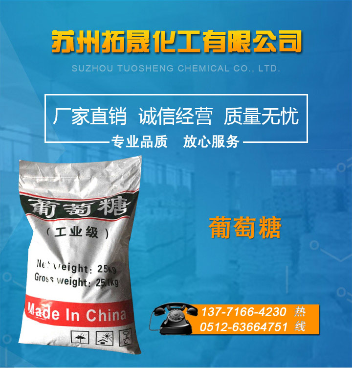 【工业葡萄糖】直销__一水葡萄糖_食品级葡萄糖工业_无水葡萄糖生产厂家