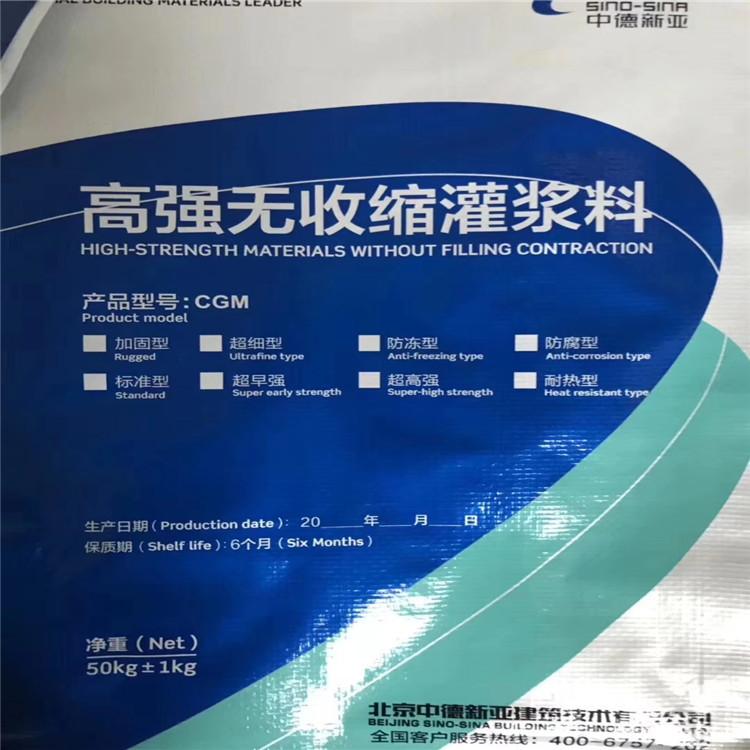 驻马店 c60灌浆料 中德新亚 无收缩自流灌浆料
