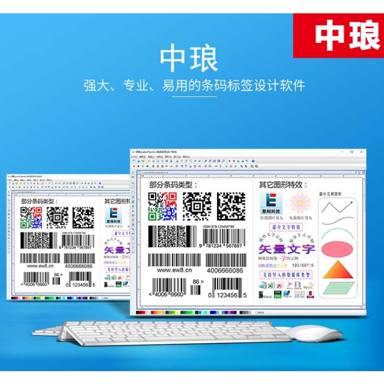 可变条形码生成 中琅工业版 商品标签打印软件
