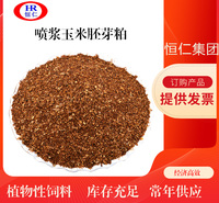 供应植物蛋白饲料玉米胚芽粕 喷浆胚芽粕
