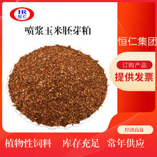 供应植物蛋白饲料玉米胚芽粕 喷浆胚芽粕