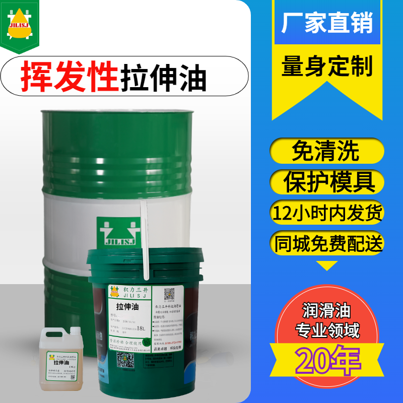不锈钢设备拉伸油清洗剂 挥发性拉伸油 挥发性拉伸油易清洗 不锈钢高粘度拉伸油清洗剂 