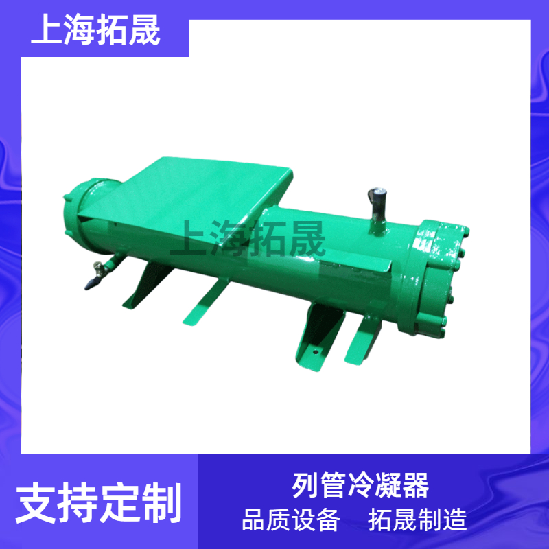 冷凝器厂家散热器蒸发式壳管式水冷列管式冷凝器海列换热器管式