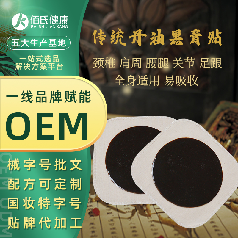 颈椎贴腰椎黑膏贴OEM 传统腿部贴关节贴舒缓贴无纺布贴厂家直销