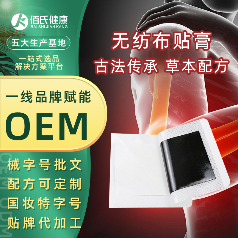 无纺布贴膏OEM 自发热舒缓贴肩颈腰椎关节传统贴膏厂家贴牌代加工