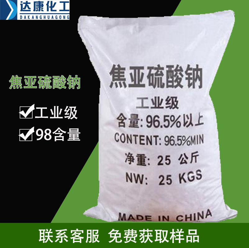 达康化工种类齐全 高纯度焦亚硫酸钠 工业级焦亚硫酸钠