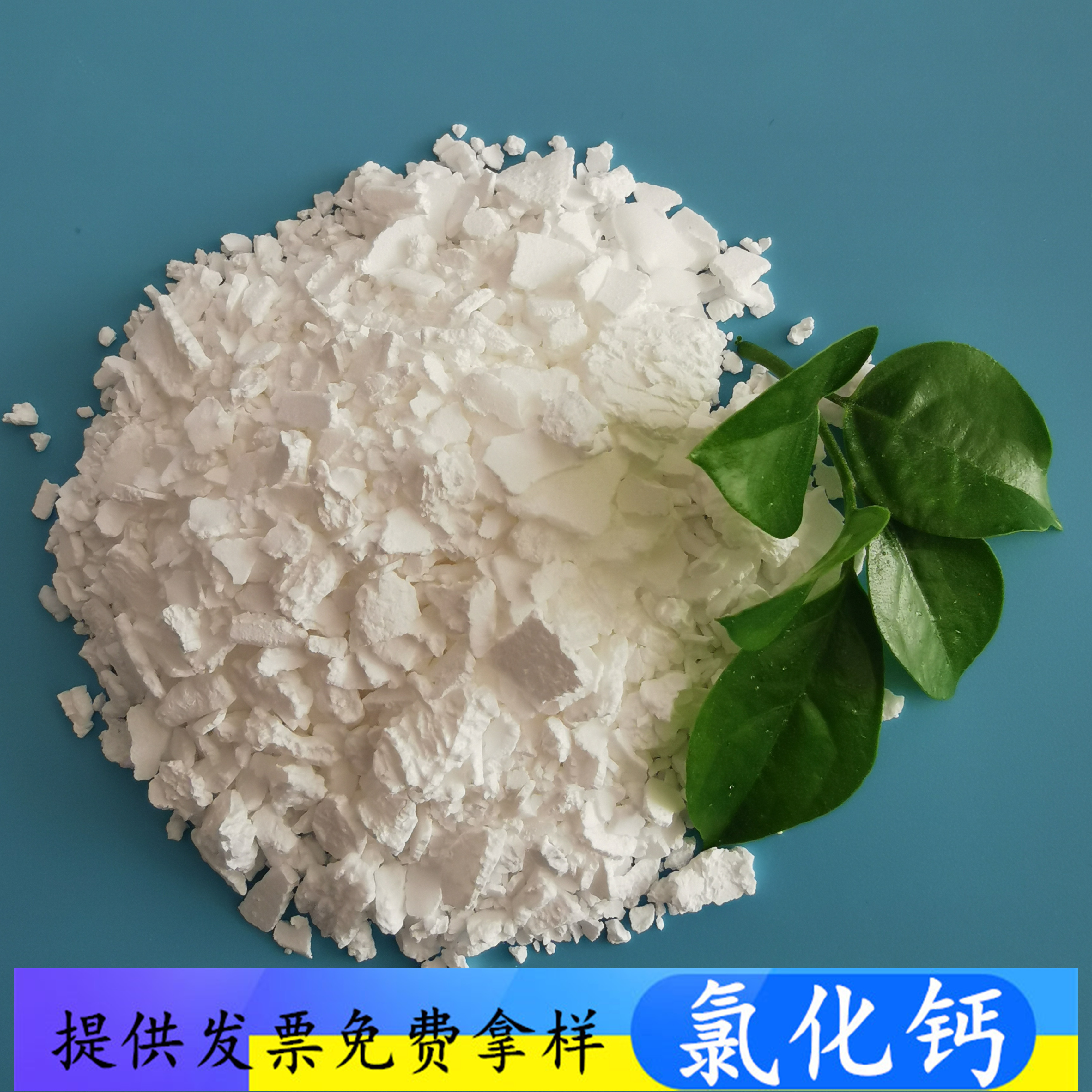 氯化钙二水片 74含量工业级二水氯化钙 鼎昊现货干燥剂用氯化钙