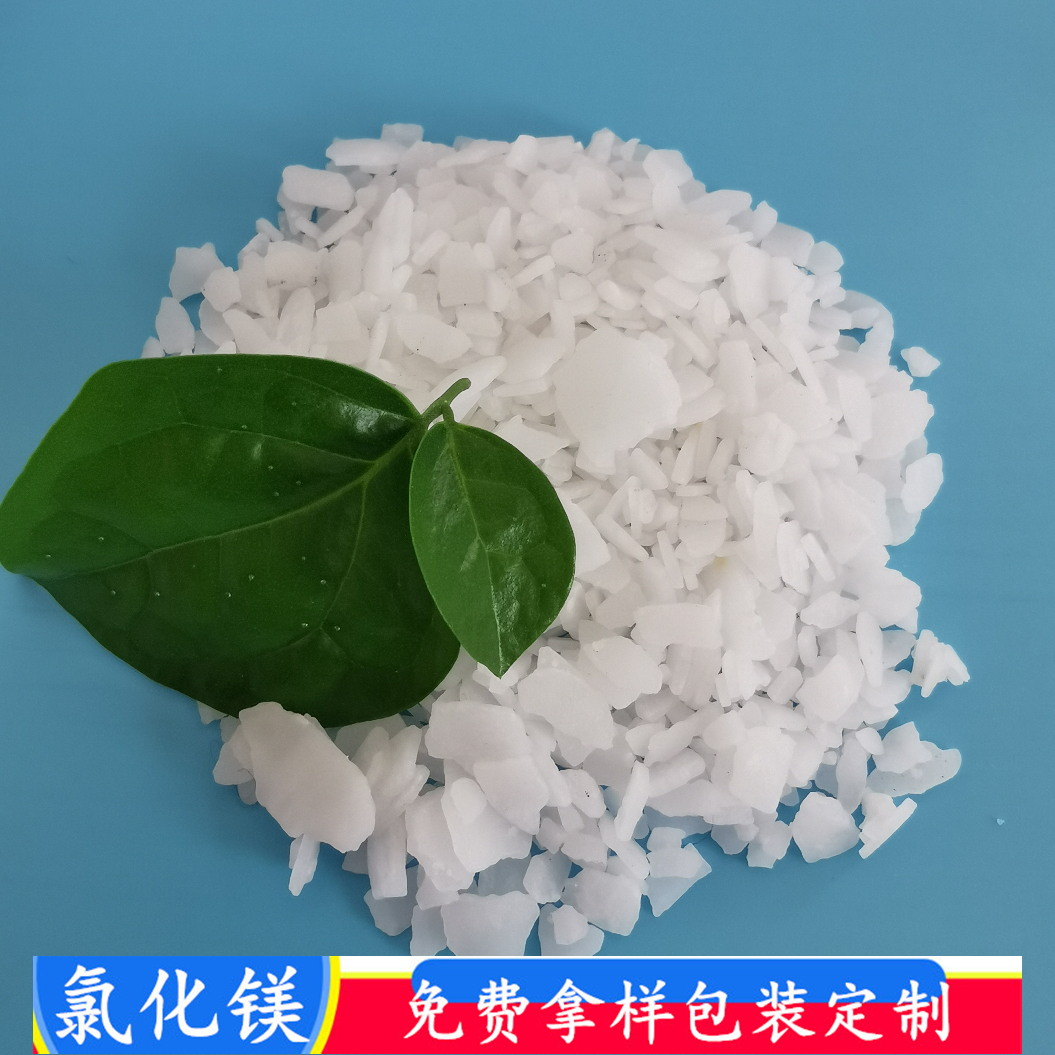 山东现货氯化镁 工业级46含量氯化镁六水片 冶金用工业级氯化镁