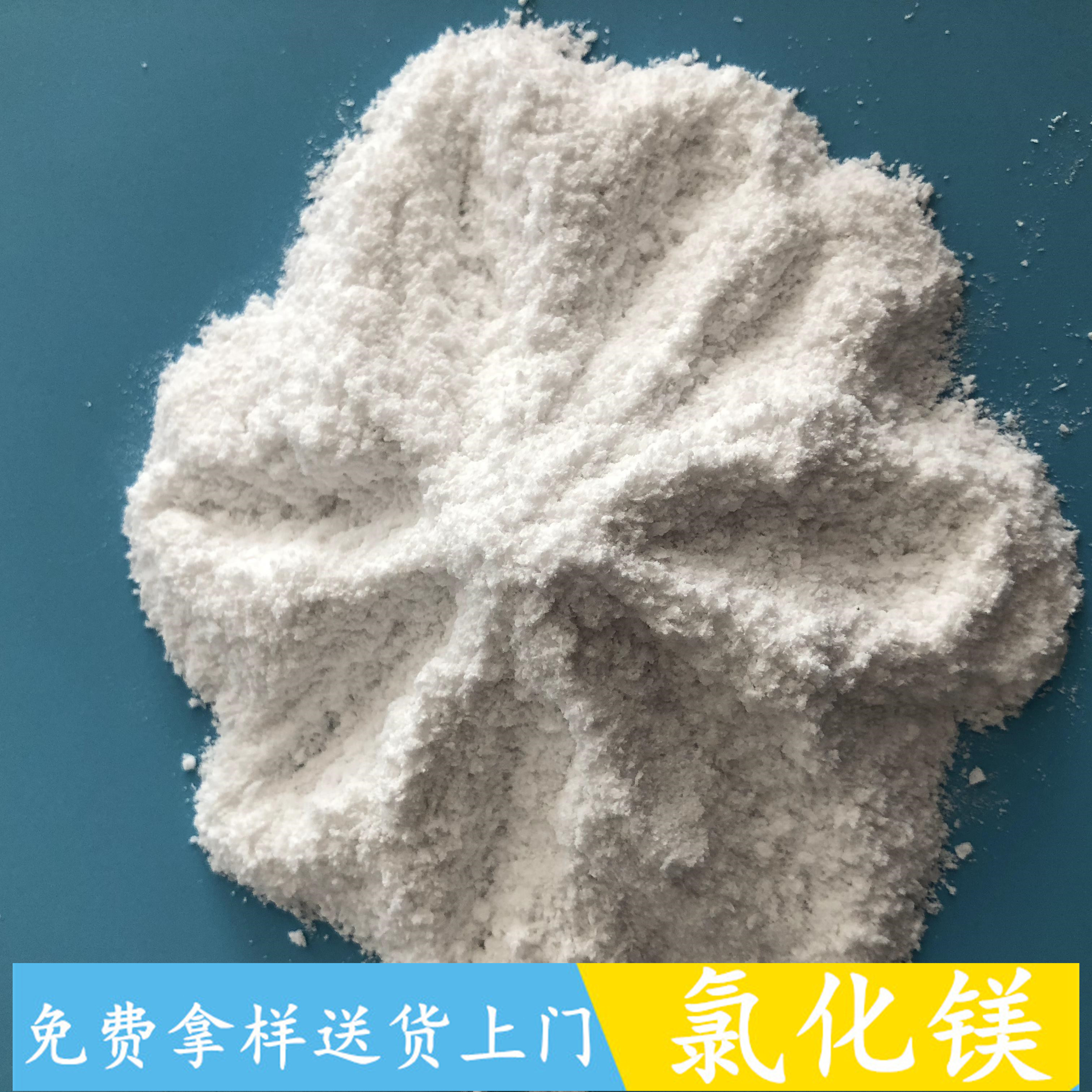 99含量无水氯化镁 工业级无水氯化镁粉末 冶金建材用工业级氯化镁
