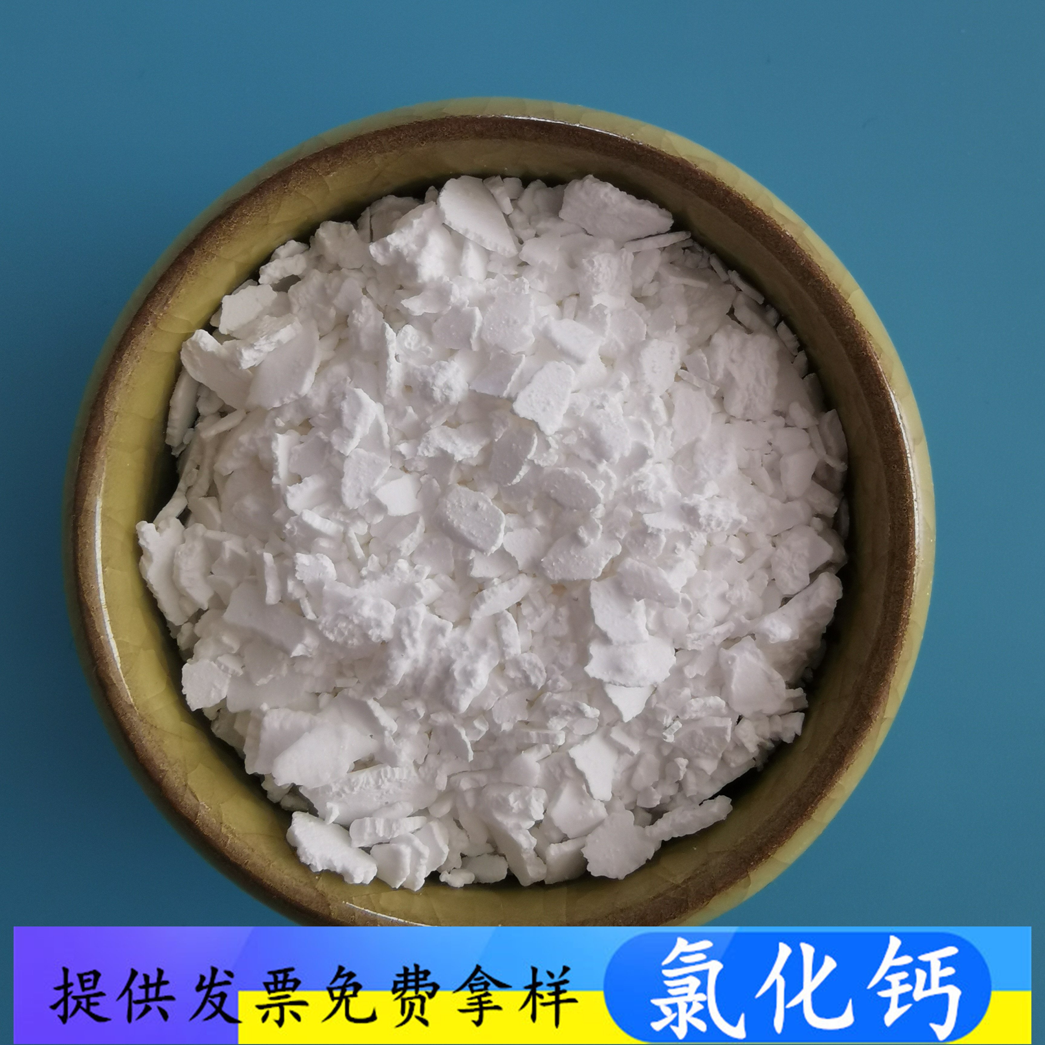 山东现货氯化钙 二水氯化钙片批发厂家 干燥剂融雪剂用工业级氯化钙
