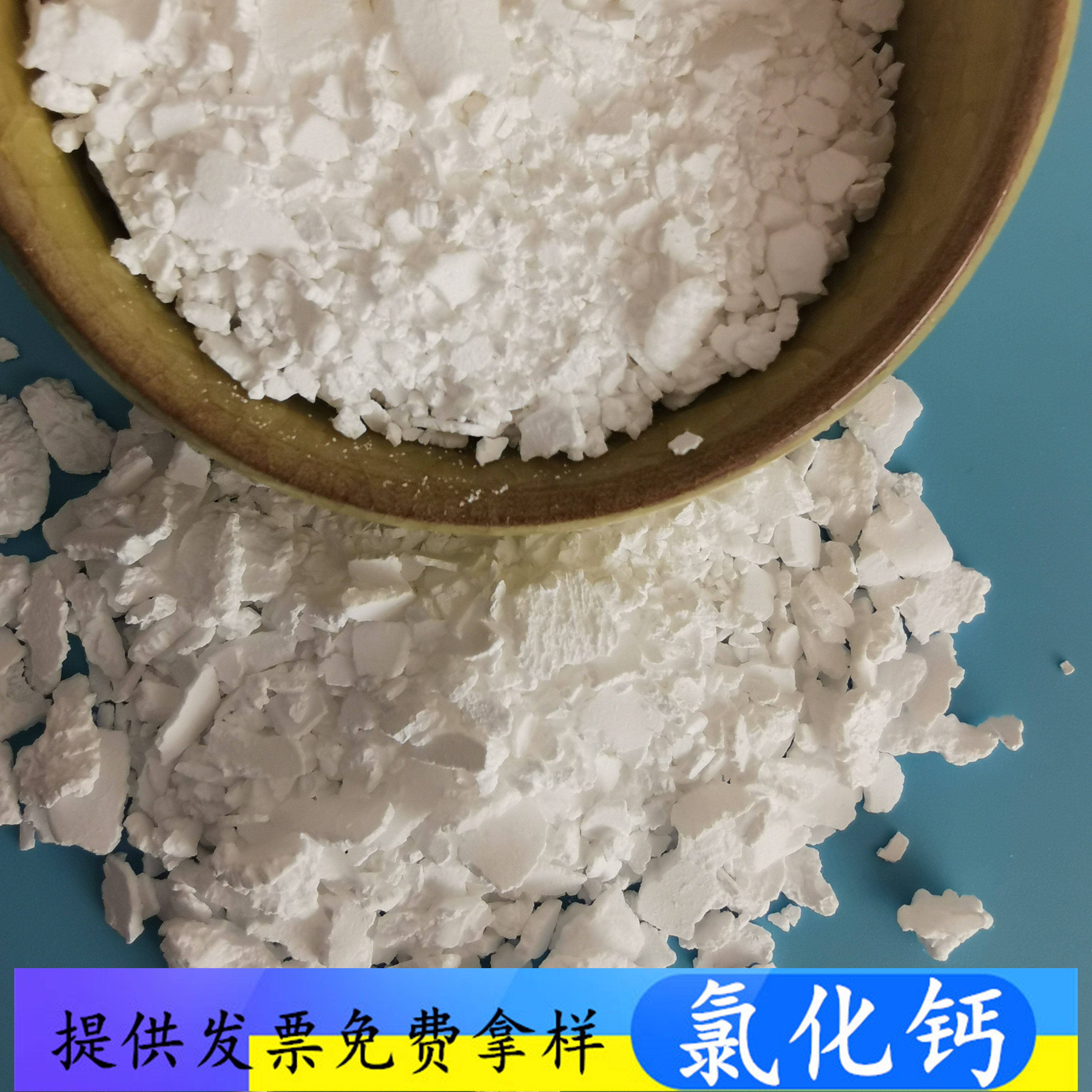 鼎昊现货氯化钙 工业级二水氯化钙片 干燥剂融雪剂用工业级氯化钙