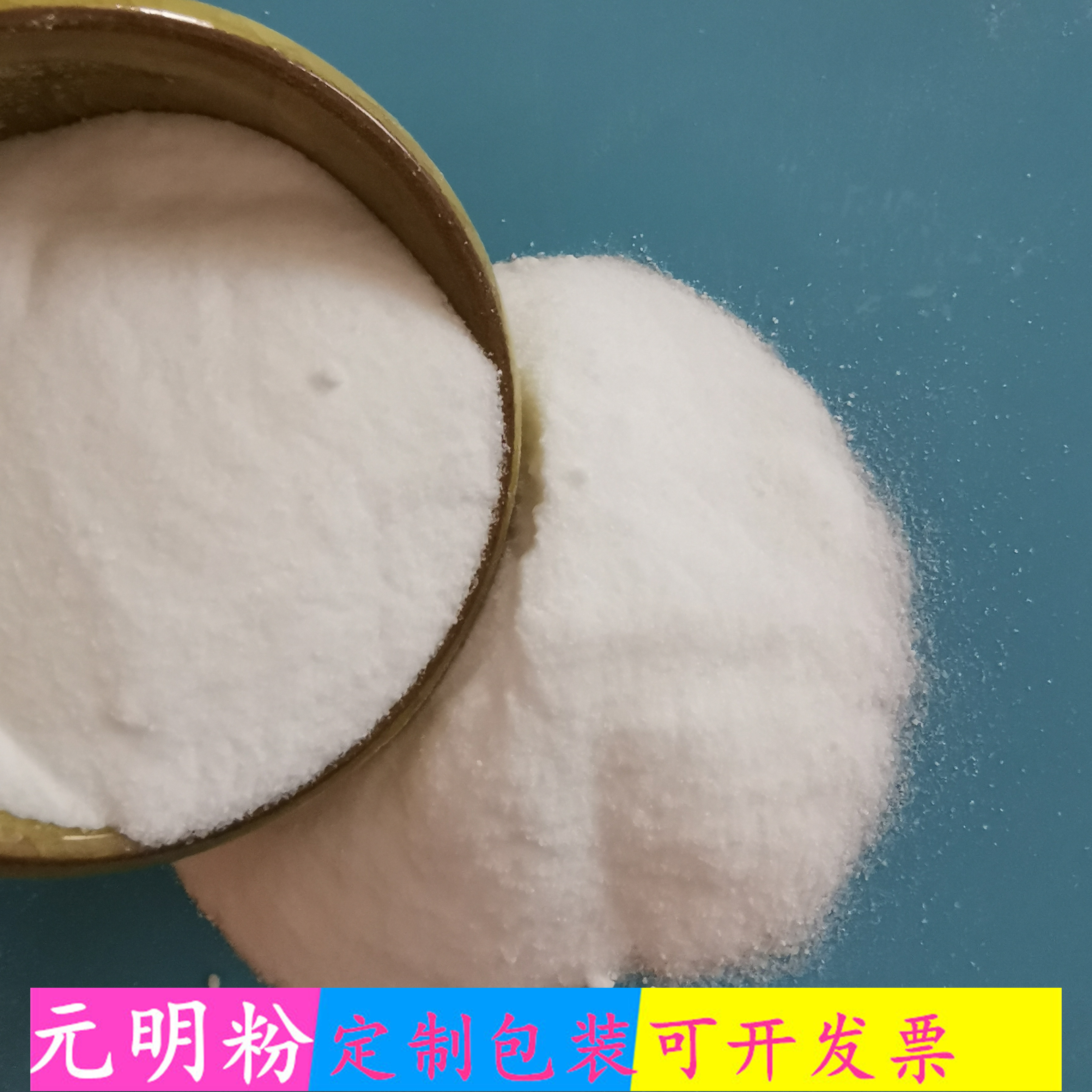 元明粉 99含量工业级元明粉无水硫酸钠 玻璃造纸用工业级元明粉