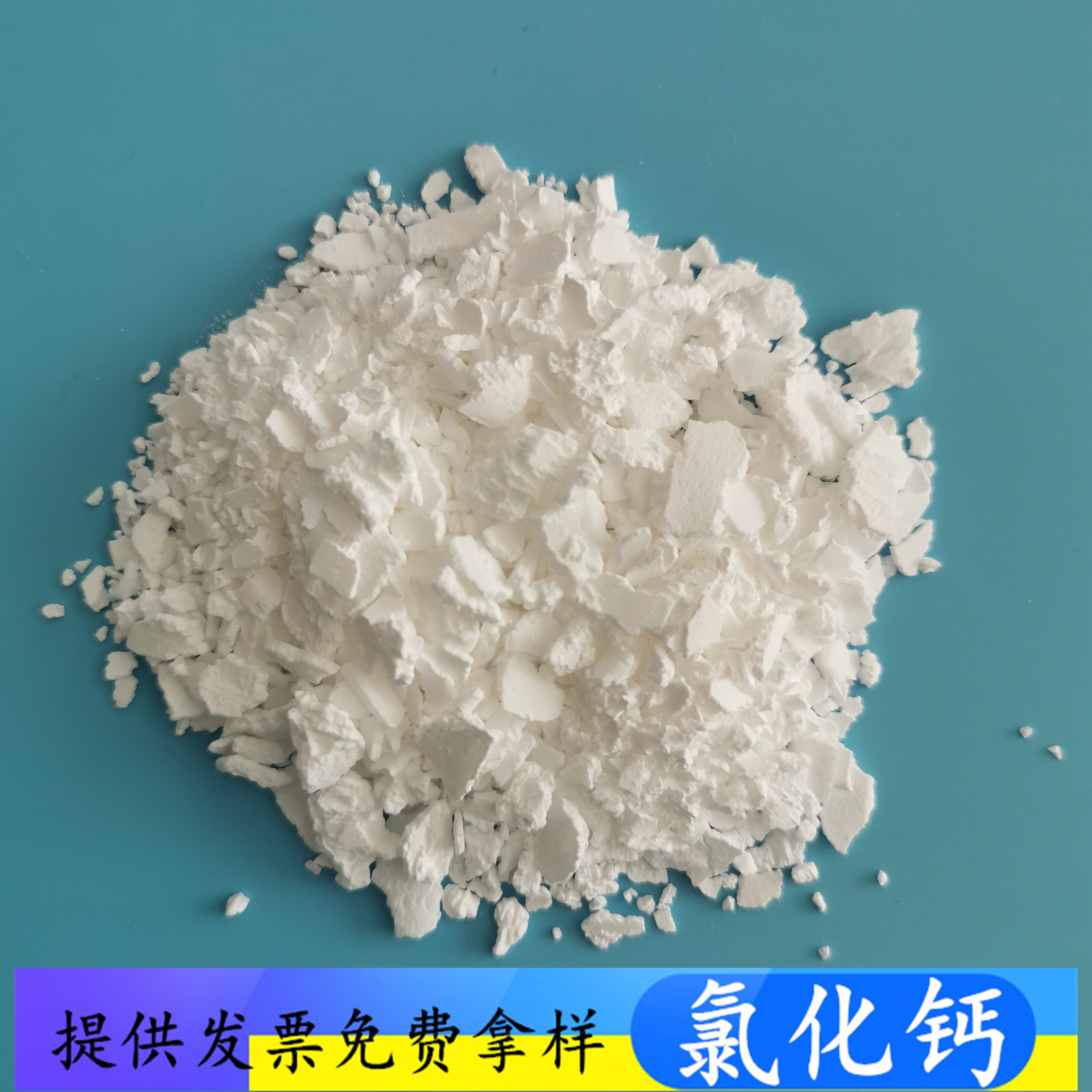 山东现货氯化钙 二水氯化钙片 74含量工业级氯化钙批发厂家