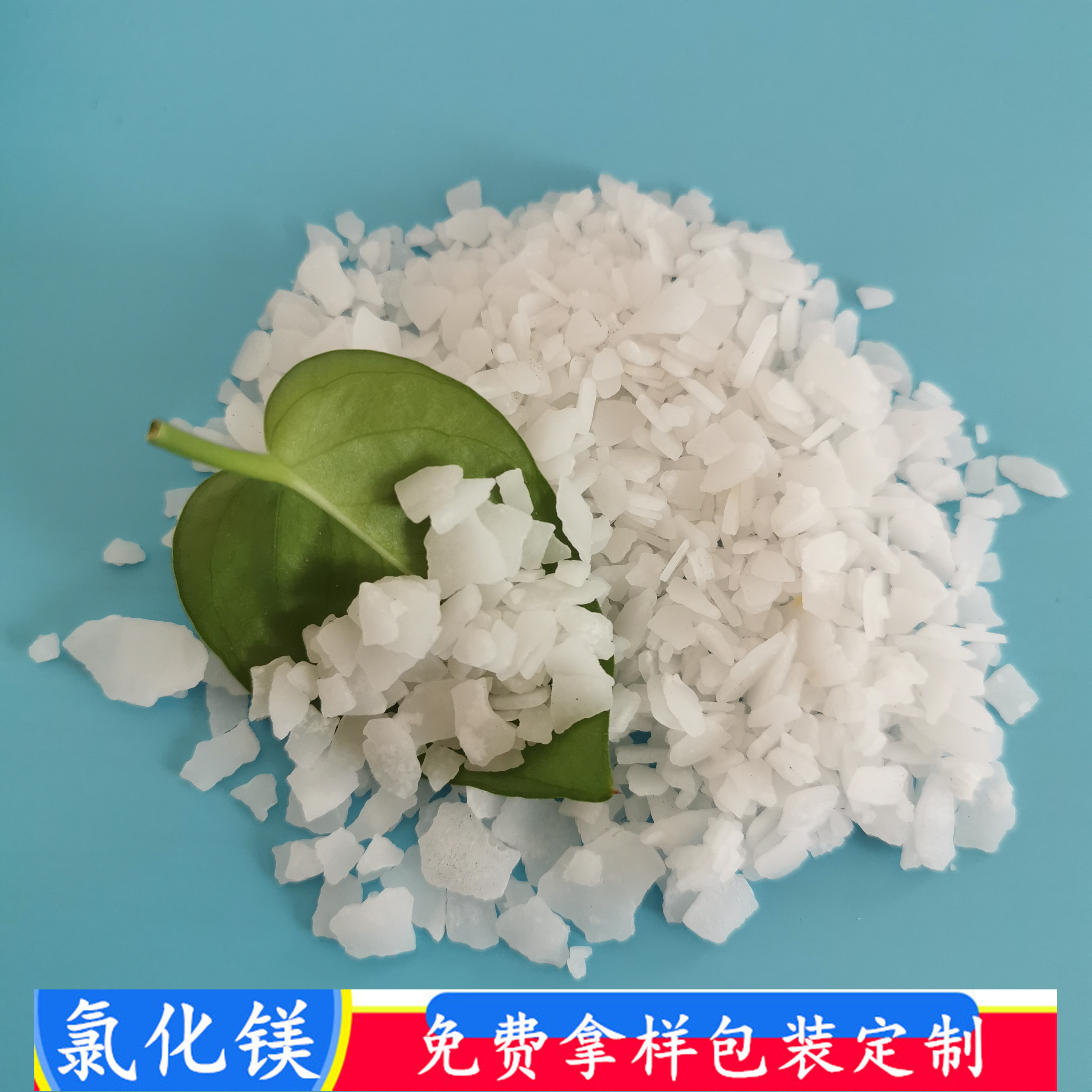 六水氯化镁 鼎昊现货工业级六水氯化镁 46含量氯化镁六水片