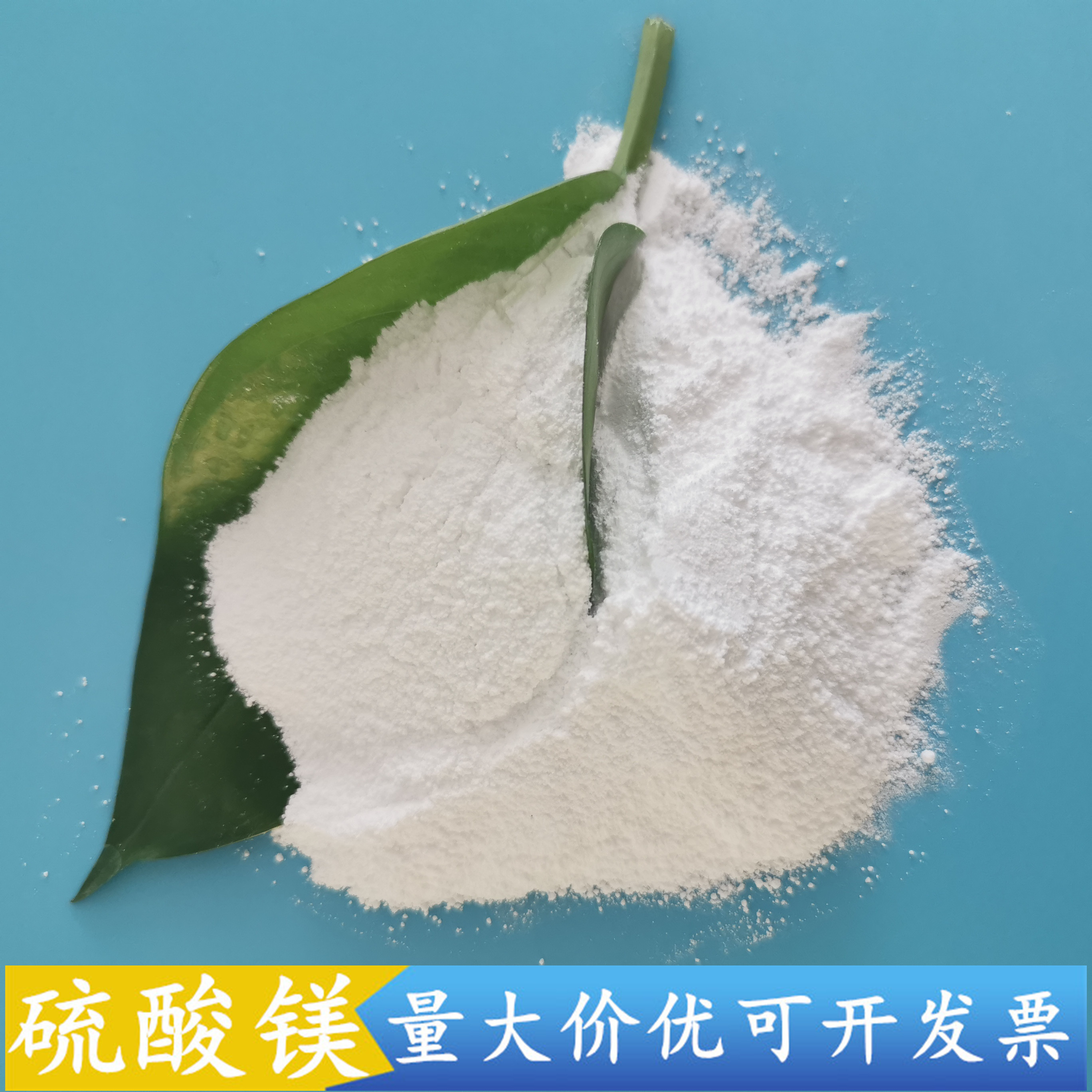 山东现货硫酸镁 99含量无水硫酸镁粉末 工业级无水硫酸镁批发厂家