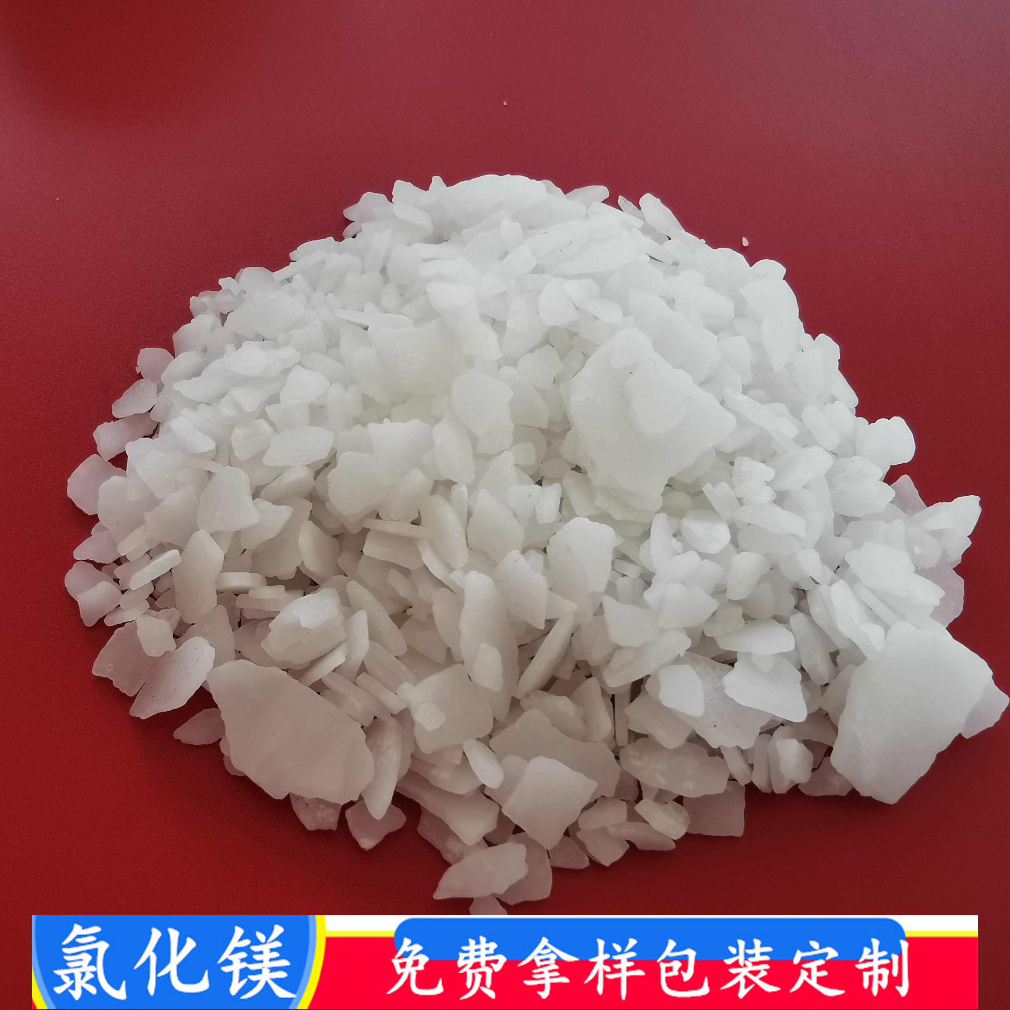 氯化镁 六水氯化镁 工业级46含量氯化镁片 冶金用工业级氯化镁