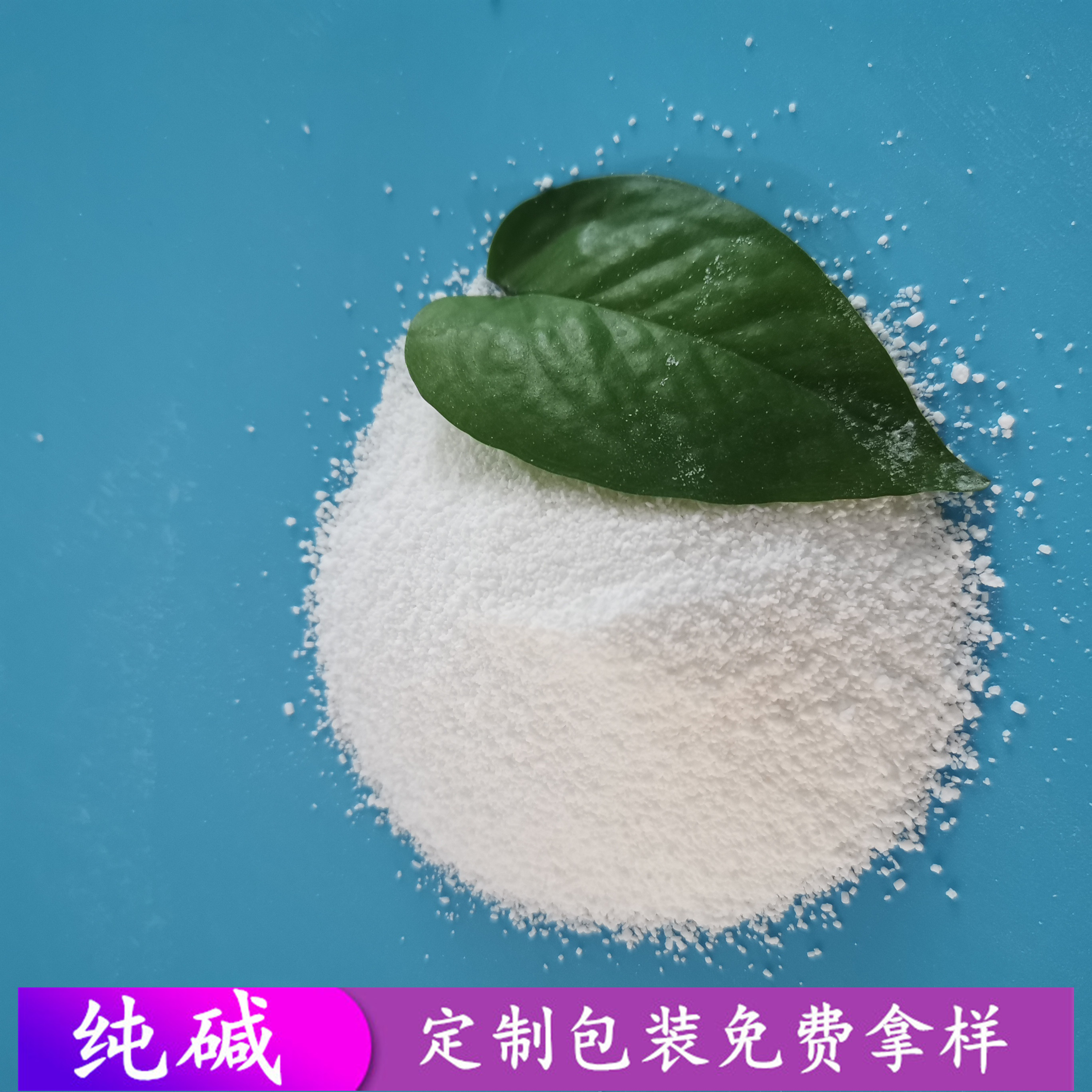 纯碱碳酸钠 99工业级重质纯碱 玻璃用工业级纯碱碳酸钠
