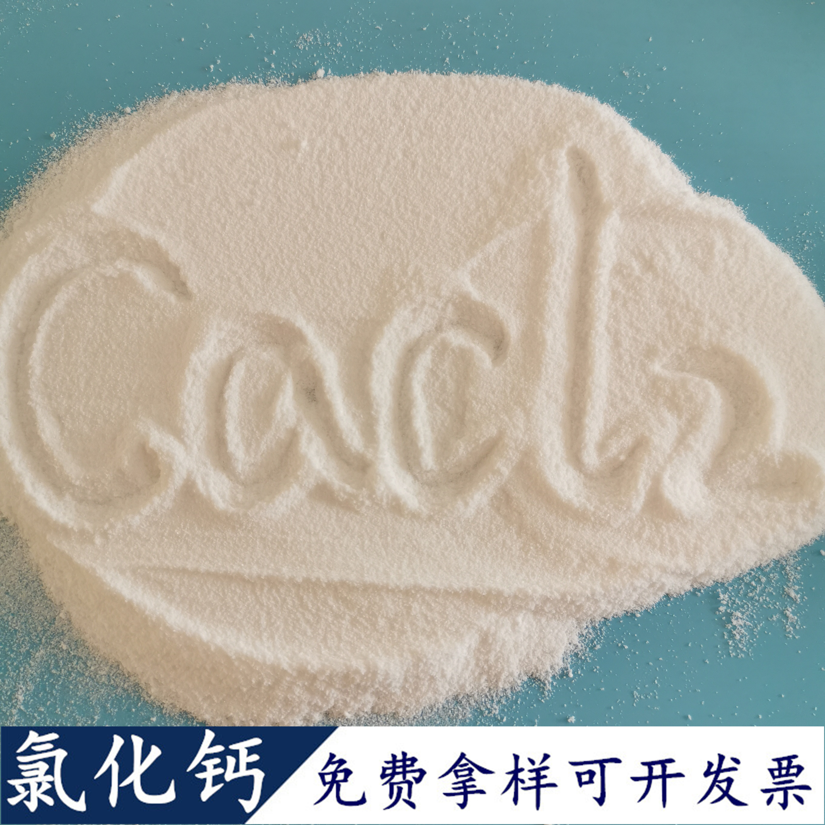 山东现货氯化钙 二水氯化钙粉末 74含量工业级氯化钙批发厂家