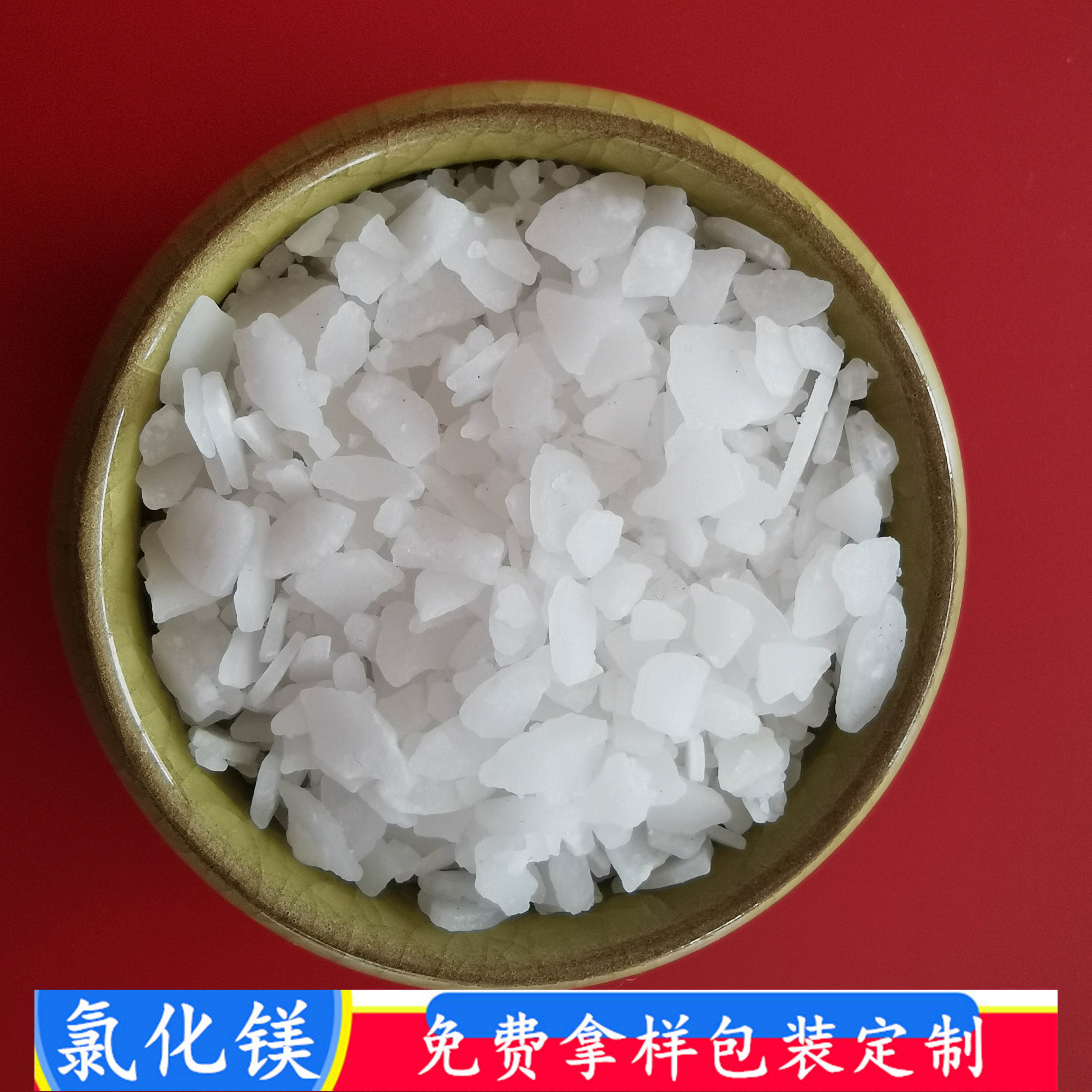 46含量工业级六水氯化镁 鼎昊现货六水氯化镁片 工业级氯化镁批发厂家