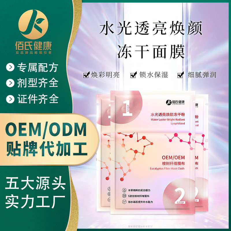 厂家定制冻干面膜oem提亮肤色 冻干粉修护保湿补水面膜代加工批发