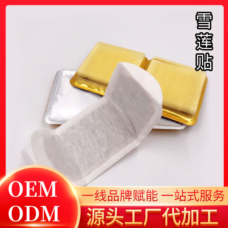 女性私密卫生巾养护贴 私处草本中药雪莲贴护垫套盒oem厂家代加工