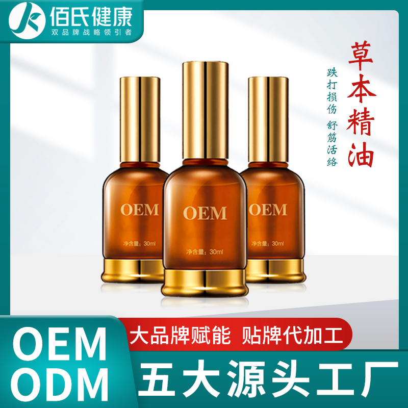 赋活按摩精油oem代加工按摩植物精油舒缓脉络精油厂家odm贴牌定制