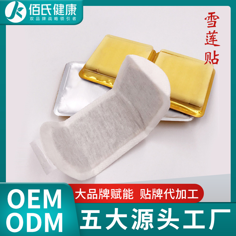 雪莲贴 中药护垫 女性雪莲贴护垫 卫生护理垫私密贴 oem加工厂家