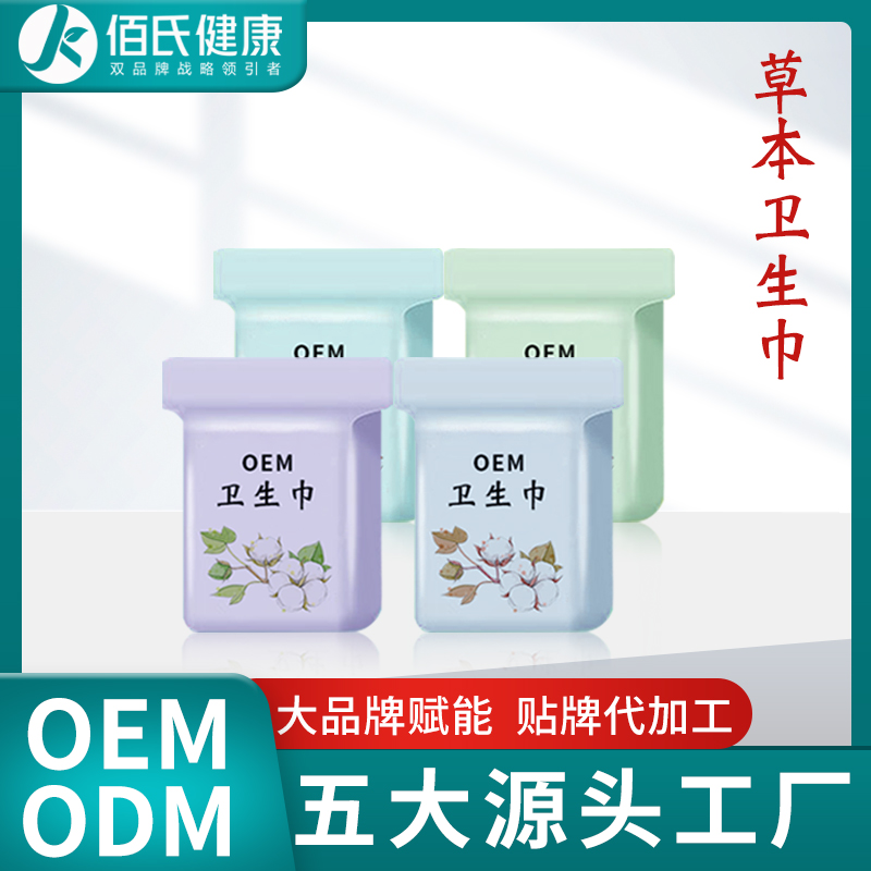 雪莲贴 雪莲护理垫 女性私密护垫 女性卫生护垫 oem代加工厂家