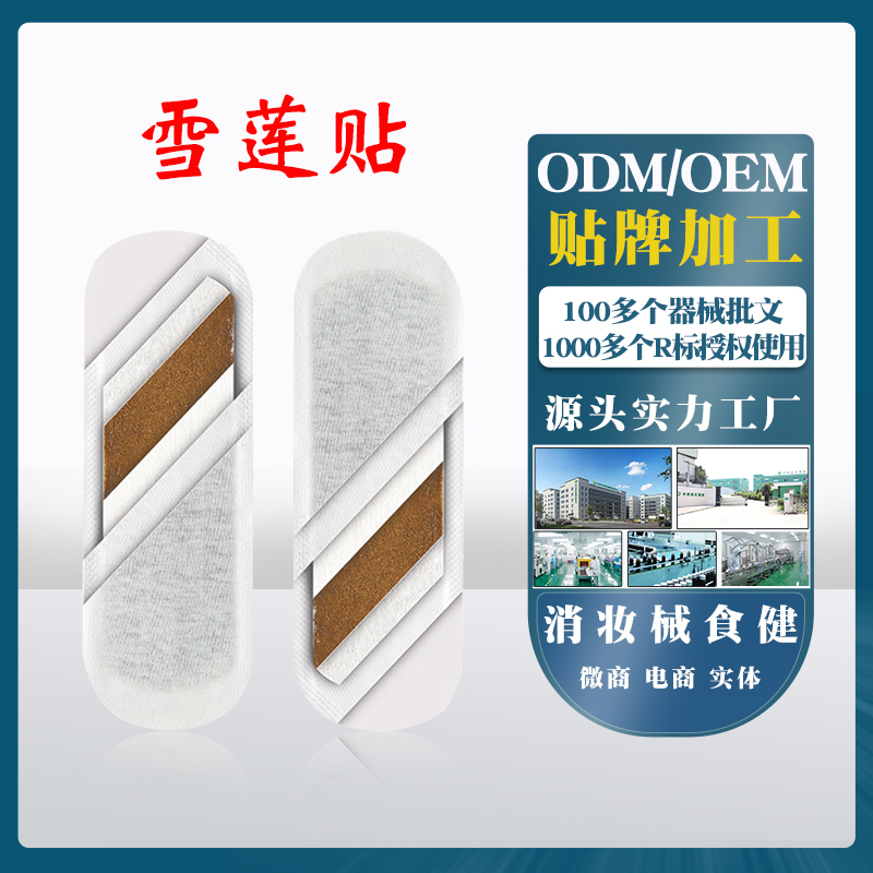 私处护理贴调理男士女士雪莲贴 女性生态保养护理雪莲护理贴oem