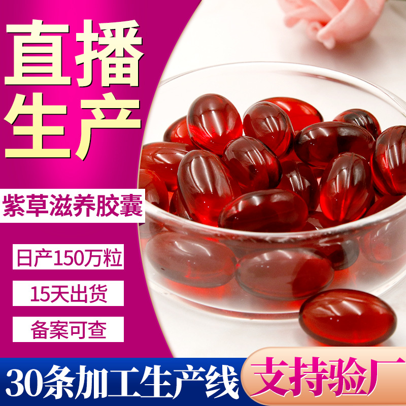私处护理软胶囊贴牌滋养胶囊OEM厂家代加工消字号 私密妇科胶囊