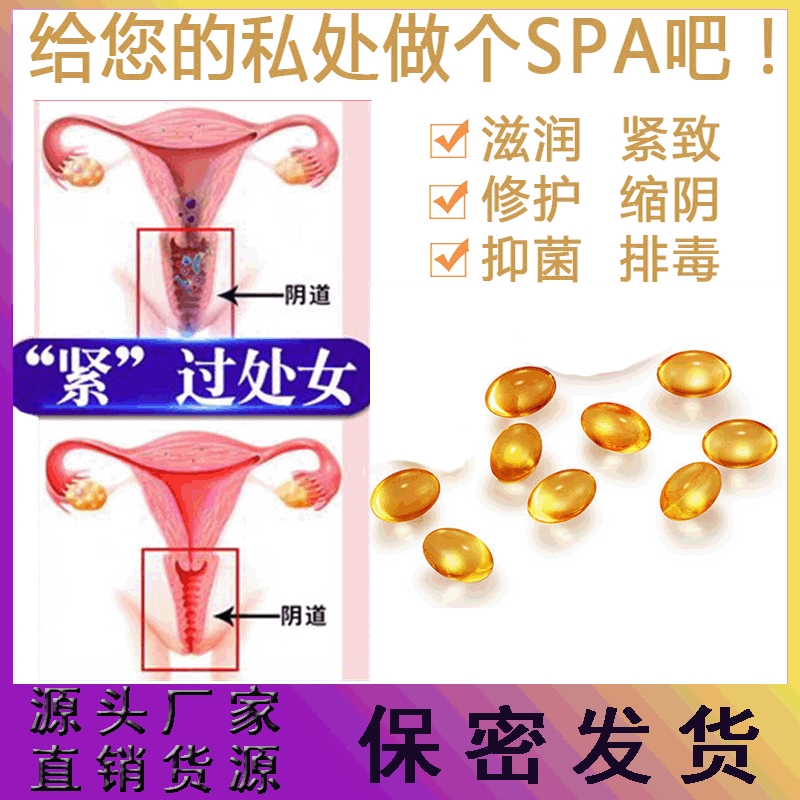 妇科私密缩阴胶囊 滋润护理阴道消炎排毒紧致私密排毒丹 OEM