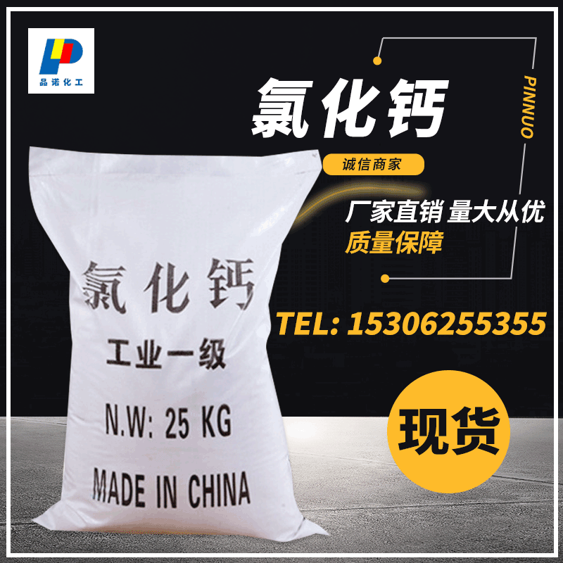 氯化钙干燥剂 厂家供应工业级片状融雪二水氯化钙 水处理用氯化钙
