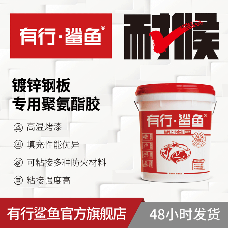 镀锌钢板专用聚氨酯胶 岩棉夹心复合板高强度抗重复合胶不开胶
