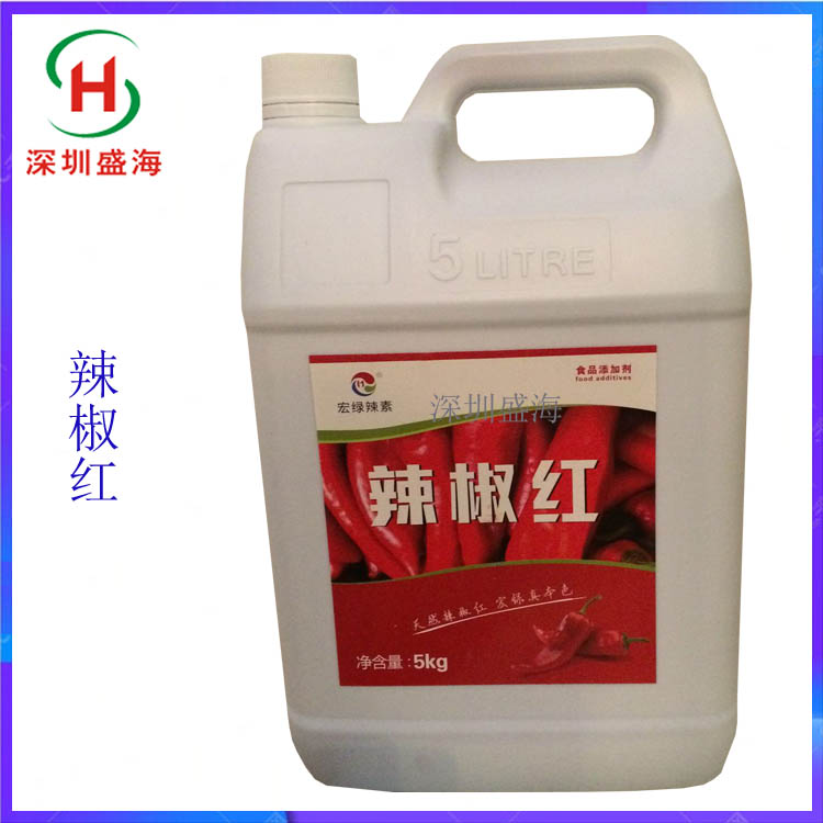 质量保证 食品级 着色剂 辣椒红 E150 油溶辣椒红