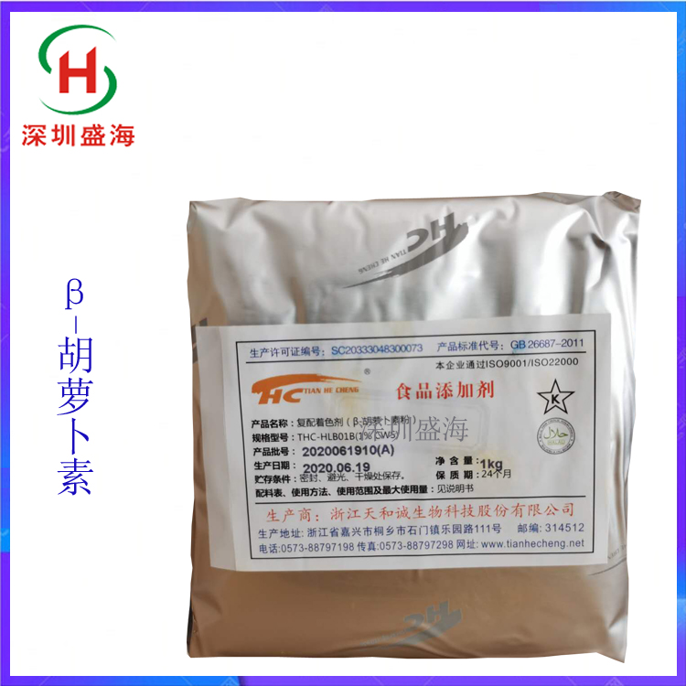 盛海供应 β-胡萝卜素 食品级 厂家直销 β-胡萝卜素