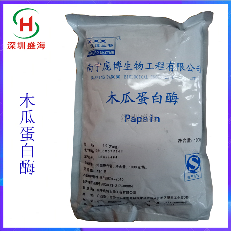 厂家直销 木瓜蛋白酶 食品级 木瓜蛋白酶 品质保证