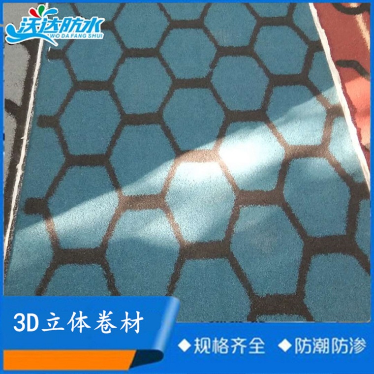 岳达牌 SBS立体改性沥青防水卷材 立体多彩新型改性沥青防水卷材