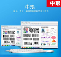 中琅电子标签打印软件 v6.5.0工业版 标签制作软件 批量输出软件