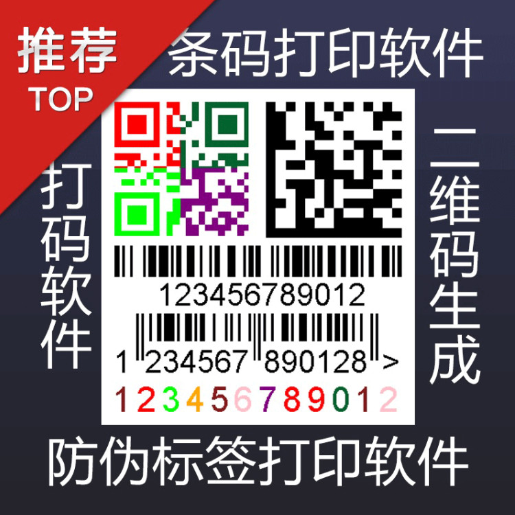 产品标签制作 中琅数码版 二维码生成器