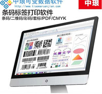 中琅条码打印软件 V6.5.0 条码生成 二维码生成