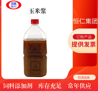 玉米浆 恒仁工贸供应玉米浸泡浓缩液 饲料玉米浆液体