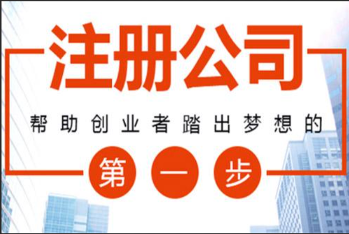 公司注册代理费用  注册营业执照资金 注册金牛区工商 代理注册价格