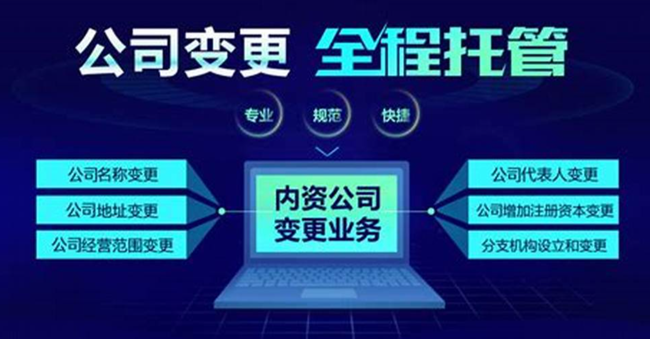 成都公司变更 工商代办 公司变更 公司注销 公司名称注册标准 独资企业注册 工商企业注册办照 